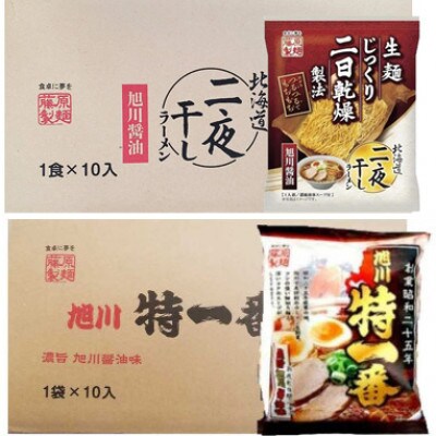 藤原製麺旭川製造旭川醤油ラーメン1箱(10袋入)/特一番醤油ラーメン1箱(10袋入)乾麺_02140【配送不可地域：離島・沖縄】【1388122】
