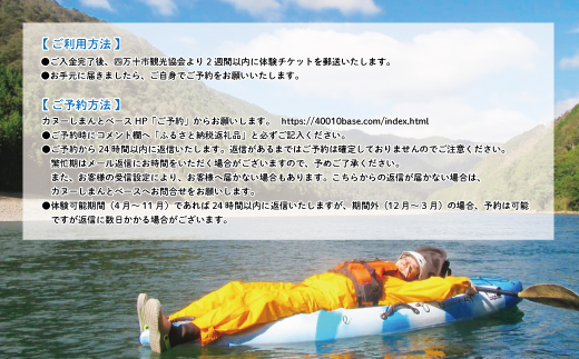 【体験チケット】四万十川で思いっきり遊ぶ♪3.5km川下り付きカヌー体験・半日コース【AM／PM】（小学4年生～6年生まで1名様・約2時間半～3時間）24-464