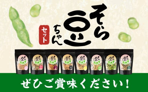そら豆ちゃん セット おやつセット コーンポタージュ 青のり＆黒ごま イカ イカマヨ(計5袋) 有限会社 田口製菓《30日以内に出荷予定(土日祝除く)》岡山県 笠岡市 送料無料 豆 おやつ st-p