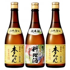 伝統製法熟成本みりん・料理酒セット