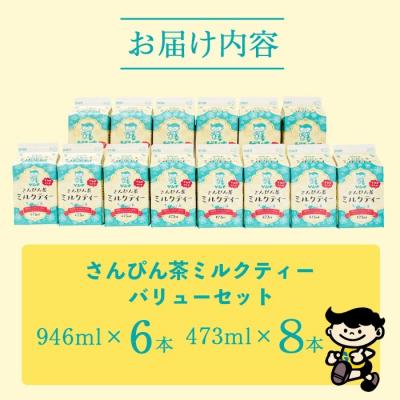 ふるさと納税 石垣市 【ふるさと納税限定】八重山ゲンキ乳業 ゲンキさんぴん茶ミルクティーバリューセット |  | 02