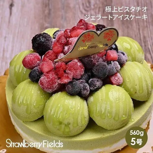 極上ビスタチオジェラートアイスケーキ 5号 15cm径 ストロベリーフィールズ ケーキ