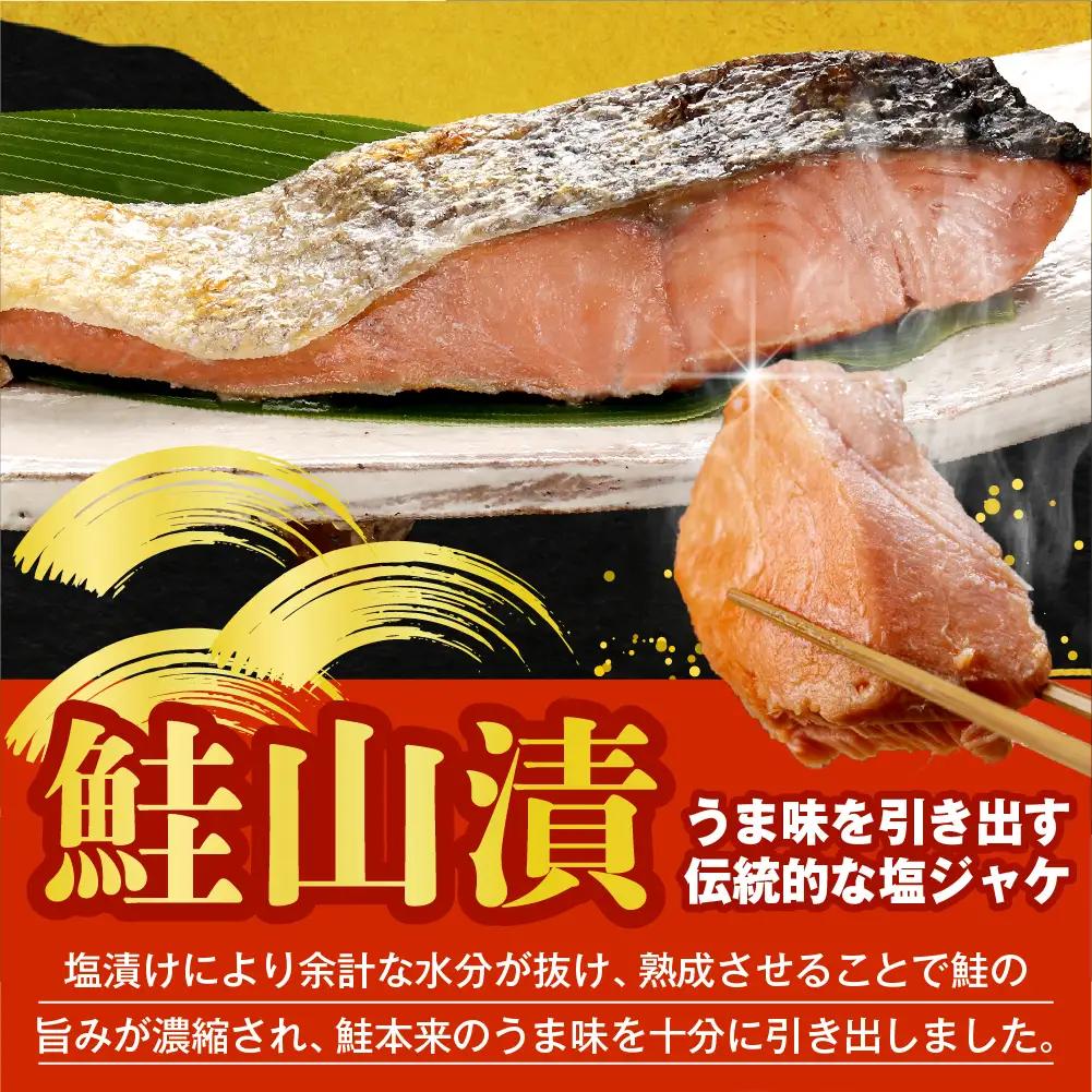 佐藤水産 鮭さざ浪漬(塩糀漬)10切＆鮭山漬2切【KAT-602】