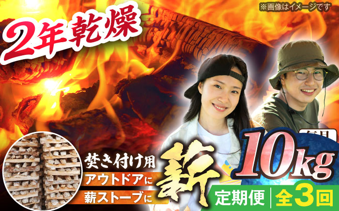 【3回定期便】岐阜県産 薪（焚き付け用）10kg ナラ ミックス / 薪 まき マキ 薪ストーブ 10kg 乾燥 広葉樹 ナラ キャンプ きゃんぷ BBQ バーベキュー / 恵那市 / JFP日本森林計画合同会社 [AUFO017]