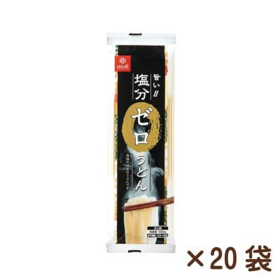 ふるさと納税 中央市 【はくばく】塩分ゼロうどん　180g×20袋