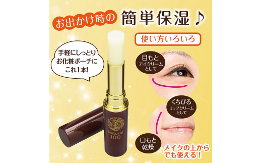 ナチュラル100 美容スティック