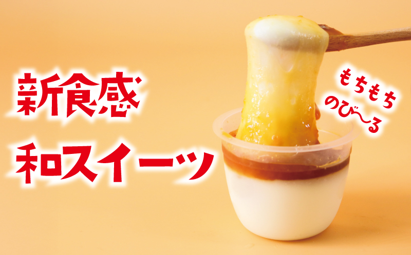 みたらし団子 プリン 7個 冷凍 個包装 みたらし 団子 和菓子 限定 和 ぷりん スイーツ わがし 菓子 白玉粉 もち もちもち とろける 伸びる 新感覚 特製 だんご 洋菓子 おやつ デザート 冷