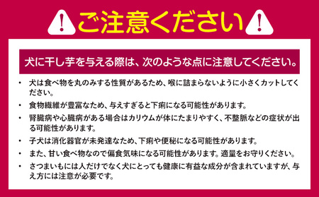 ペット用干し芋シロタ 400g《30日以内に出荷予定(土日祝除く)》