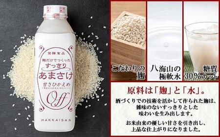 ES206 無地熨斗 麹だけでつくったすっきりあまさけ 八海山 甘酒 ノンアルコール 825g 3本 セット あまざけ 飲料 発酵食品 発酵 麹 砂糖不使用 新潟県 南魚沼市