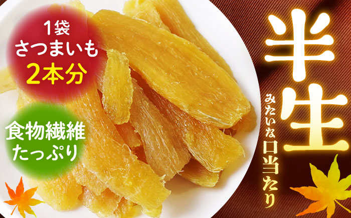 【先行予約】【訳あり】【やわらか干し芋】 もっちりいも（平干し）約1.1kg 半島アワード受賞！ ＜大地のいのち＞ [CDA017]