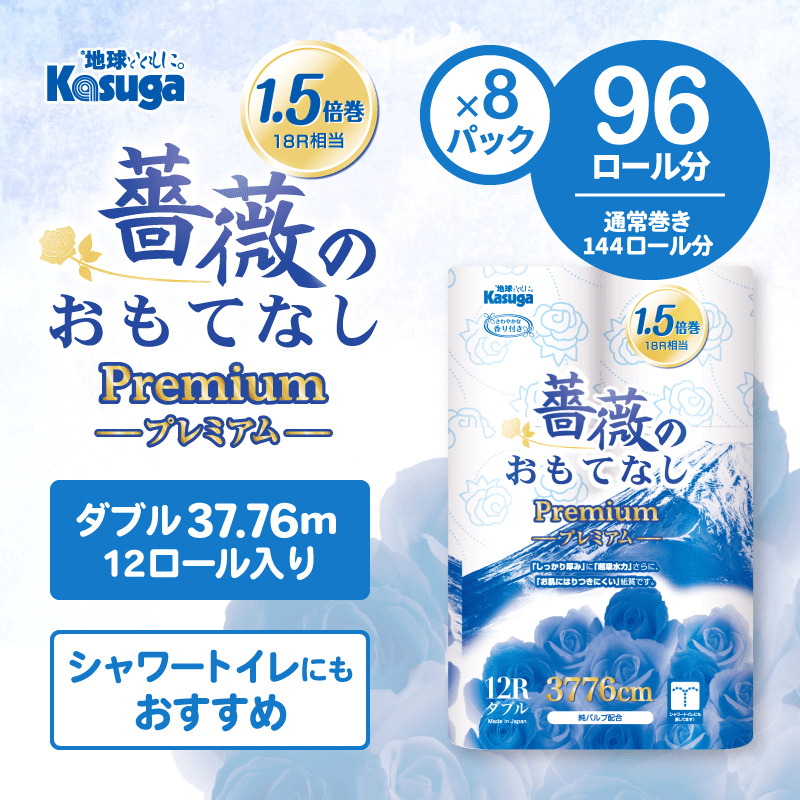 1.5倍巻 薔薇のおもてなしプレミアム トイレットペーパー96Rダブル [sf023-021]