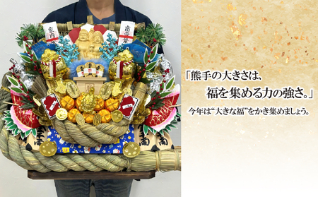 三尺船 御名前札付き | 熊手 縁起物 正月 所沢
