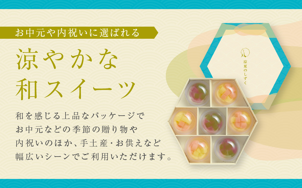 【菓匠八】涼夏のしずく(7個)［ シャディ スイーツブランド フルーツゼリー 花火ゼリー カラフル おしゃれ 人気 おすすめ 夏 花火 フルーツ 果物 もも ぶどう 手土産 ギフト プレゼント お中元