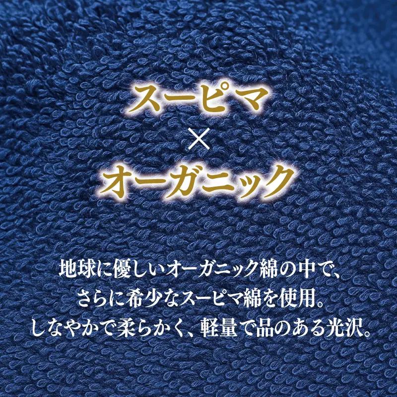 高級泉州タオル ラガマフィン バスタオル フェイスタオル ネイビー 合計6枚 3枚×2種
