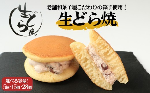 
                  どら焼き 生どら焼き 5個 15個 28個 御菓子処乃だや どらやき 和菓子 あんこ 餡 つぶあん クリーム 生クリーム 洋菓子 洋風 焼き菓子 和洋菓子 個包装 冷凍 ギフト プレゼント 贈答 香川県 丸亀市
                
