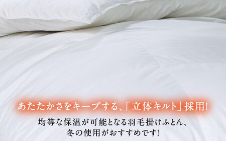 【発送月を選べる】【クイーン】羽毛布団 本掛け マザーグースダウン93％ （無地・ホワイト） 《壱岐市》【富士新幸九州】[JDH004]  布団 ふとん 羽毛布団 冬布団 掛け布団 掛布団 掛けふとん