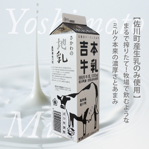 【隔週】【定期便2回】吉本牛乳（さかわの地乳 1L×12本セット） 吉本乳業 紙パック 1L×6本ずつ配送　※※本数・間隔の変更はできません※※