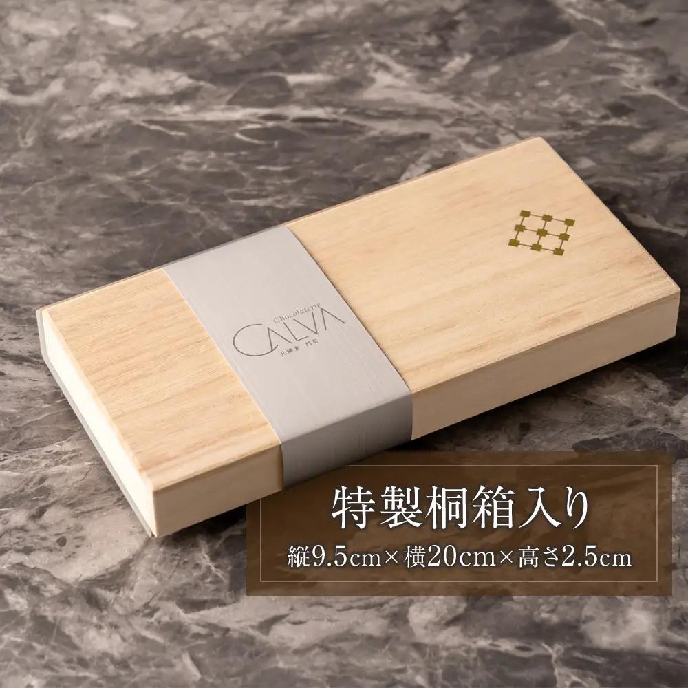 【Chocolaterie CALVA北鎌倉】カルヴァオリジナルチョコレート10個箱（特製桐箱入り） ｜ チョコ 洋菓子 洋菓子