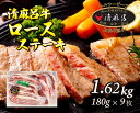 【ふるさと納税】清麻呂牛 ロース テキ肉 約1.62kg（約180g×9枚）岡山市場発F1 牛肉　146003