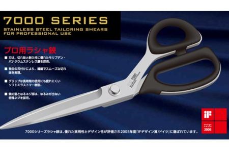 H25-107 ◇貝印 プロ用 高級裁縫用ラシャ鋏 230mm（7230）