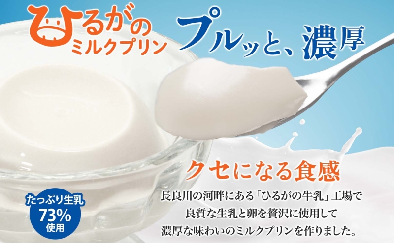 ひるがの牛乳 まごころギフト セット ヨーグルト ミルクプリン 各80g×12個 計24個 プリン 白いプリン 牛乳プリン 乳製品 人気 ギフト おやつ スイーツ ご褒美 送料無料 美濃酪連 岐阜県 