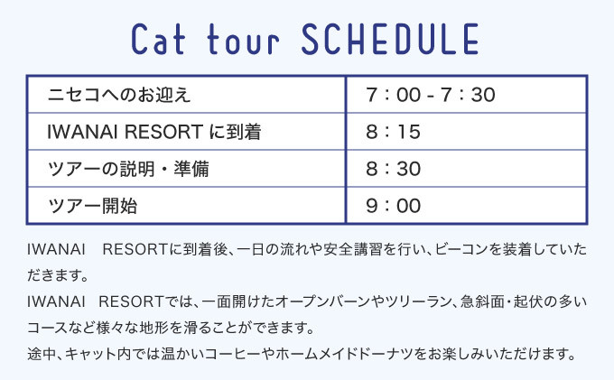 【先行予約】IWANAI RESORT【Cat tour】ticket 1名様 F21H-416