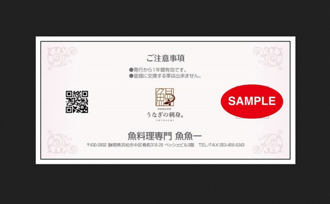 魚料理専門 魚魚一《浜松パワーフード》お食事券 5枚