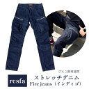 【ふるさと納税】【びんご圏域連携】【resfa】ストレッチデニム　Fire jeans（インディゴ）＜全4サイズ＞