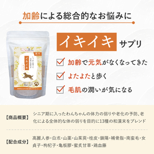 犬用和漢サプリ 「 わんぽうやく 」 和漢素材 イキイキ 50g
