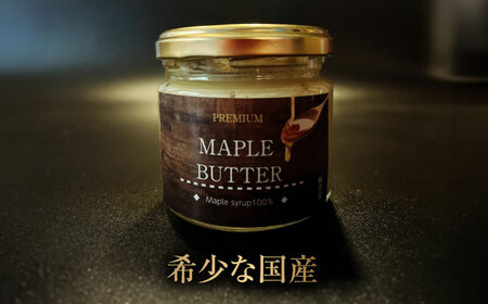 【砂糖・乳製品不使用のグルテンフリースプレッド】Maple butter（メープルバター） 150g×4個 / 佐賀県 / どんどん良くなる [41ANAA013]