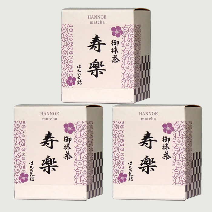 【ふるさと納税】お抹茶 寿楽 ［石臼挽き］3個 セット ／ 国産 石臼挽き 挽きたて 新鮮 足立美術館 御用達 銘茶 おいしい やわらかい 上品 甘み お濃茶用 お茶 緑茶 粉末 お祝い ギフト 贈答用 ご自宅用 厳選 こだわり 島根県 安来市【価格変更】