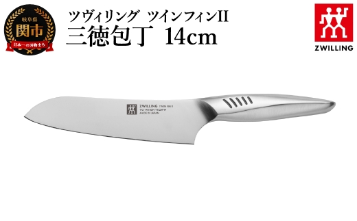 ツヴィリング ツイン フィン2 三徳包丁 14cm（30917-141-0）／日本製　包丁　ナイフ　キッチン用品　調理器具【食洗機対応】