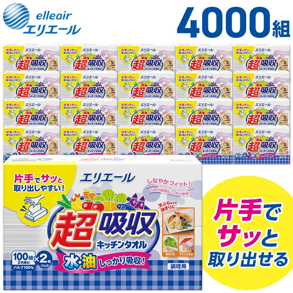 エリエール 超吸収 キッチンタオル シートタイプ 100W 2P 20パック
