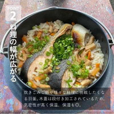 ふるさと納税 燕市 2層クラッド鋼 羽釜 (3合炊き用)木蓋付 |  | 03