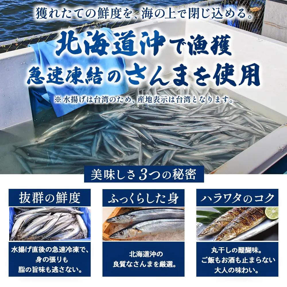 干物 さんま丸干し 20本 干物【uosk0016A】