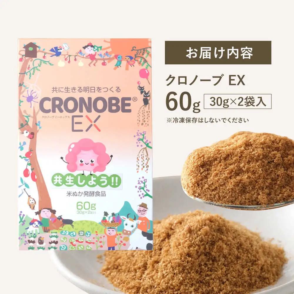 食物繊維たっぷり米ぬか発酵食品 クロノーブEX | ジージーピー株式会社 [BNAC002]