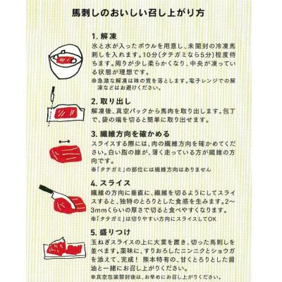 ふるさと納税 宇城市 熊本直送　国産ブロック肉馬刺し赤身200g+ユッケ200gセット(宇城市) |  | 02