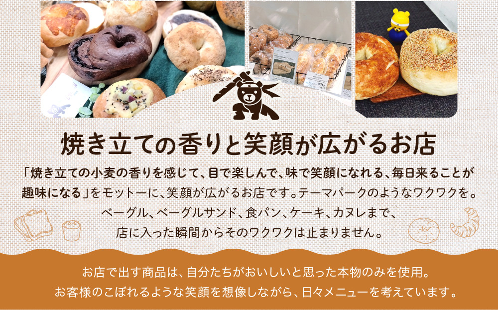 【CHABON】北海道産小麦100%のベーグル人気の12個セット｜京都 人気ベーカリー ベーグル おすすめセット[ 人気のベーグル食べ比べ 自家製 焼きたて グルメ 朝食 おやつ ぱん パン 便利 お