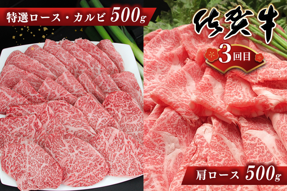 【年末限定】【3か月連続定期便】老舗精肉店が贈る「佐賀牛」年末おたのしみ定期便②(全3回) 【佐賀牛 霜降り 極上 堪能 贅沢 ブランド牛 和牛 上品 ステーキ ヒレ しゃぶしゃぶ すき焼き 特選ロー