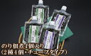 【ふるさと納税】のり 佃煮 4個セット 【あおさ佃煮120g×2個】【しその実 あおさ佃煮110g×2個】 佃煮原料100％国産 のり ノリ 海苔 佃煮 ご飯のお供 お弁当 キャンプ チューブタイプ 紫蘇 あおさのり 国産 兵庫県 香住加工 防腐剤不使用 合成着色料不使用 メール便 07-96