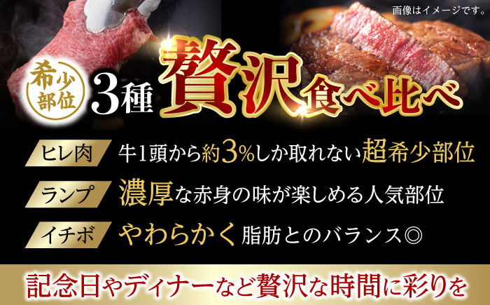 【12回定期便】【希少部位の赤身ステーキセット】ヒレ イチボ ランプ 総計900g (150g×6枚) / ステーキ 牛肉 長崎和牛 A4〜A5ランク / 諫早市 / 野中精肉店 [AHCW074]