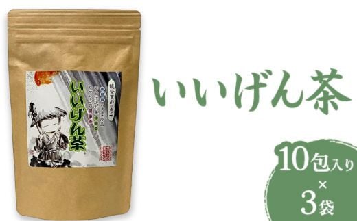 
                  いいげん茶 10包入り×3袋
                