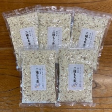 二種もち麦(300g)×5個セット