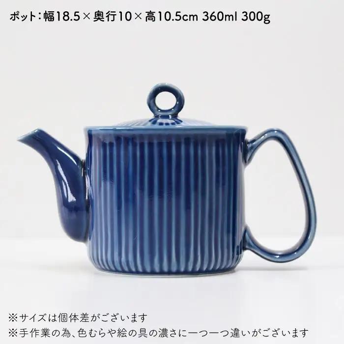 【波佐見焼】KEMIシリーズ《ブルー》ポット・カップ5点セット 食器 皿 【陶芸ゆたか】 [VA64]  波佐見焼