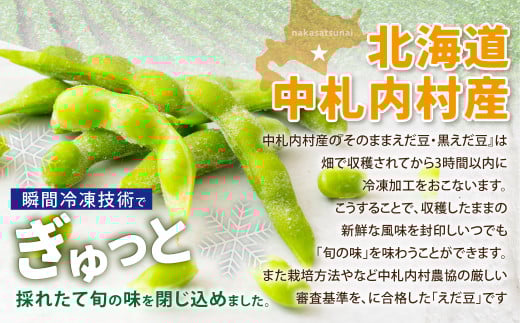 【12ヶ月定期便】そのまま枝豆 そのまま黒えだ豆 各約300g×3袋 計約21.6kg 枝豆 黒えだ豆 黒枝豆 えだ豆 えだまめ エダマメ おつまみ おやつ 定期便 12回 国産 冷凍 [018-00
