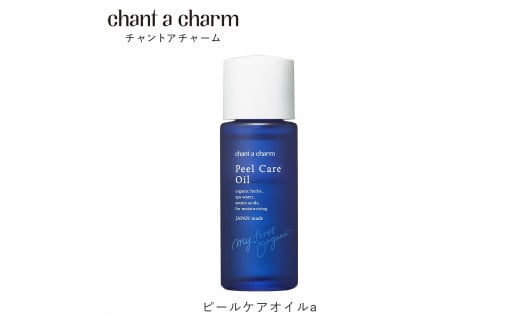 【ふるさと納税】チャントアチャーム ピールケアオイル a　｜30ml 美容液 角質ケア 自然由来成分100% ウッディハーブの香り