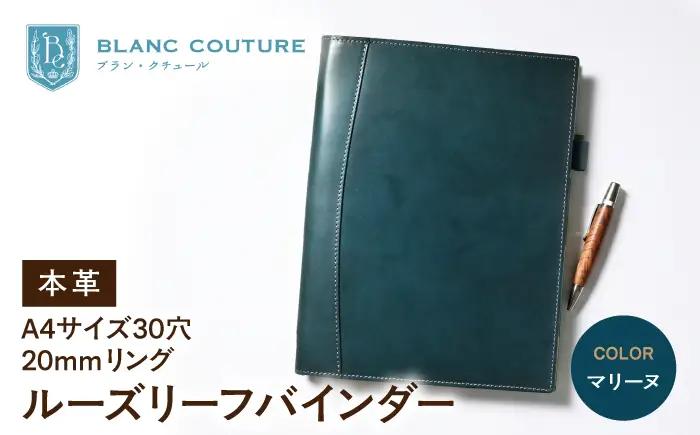 本革A4サイズ30穴 ルーズリーフバインダー20mmリング マリーヌ[AQAY150] バインダー