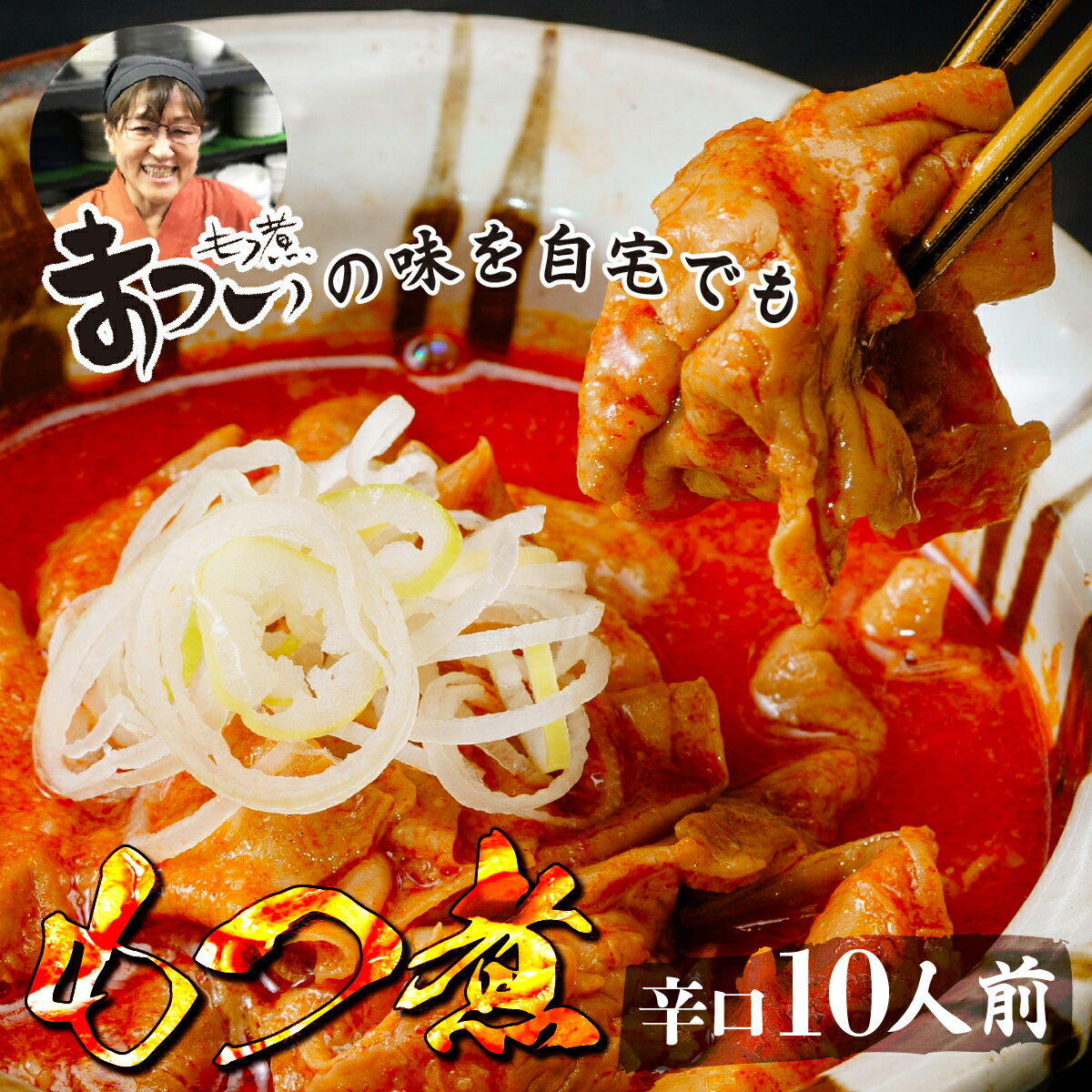 【ふるさと納税】もつ煮のまつい本店 とろけるほど柔らかい究極のもつ煮 辛口 500g×5袋(10人前) | もつ煮の松井 松井 厳選 逸品 秘伝 もつ煮 モツ煮 国産 豚 豚肉 もつ煮のまつい グルメ 簡単 手軽 料理 埼玉県 東松山市