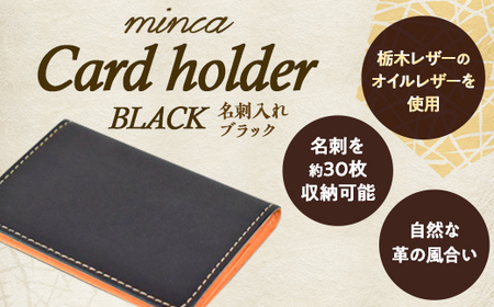 【全7色】栃木レザーの名刺入れ 約30枚収納 ポケット3つ Card holder 01/ブラック/minca　412