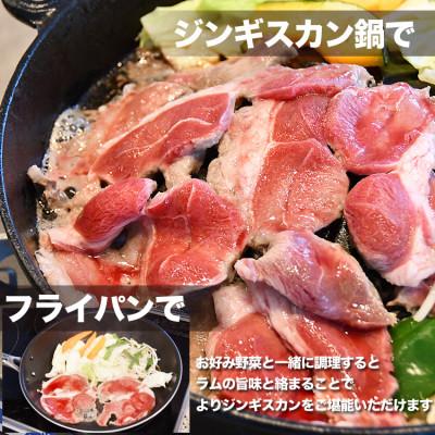 ふるさと納税 旭川市 ラム肉ロールスライス ジンギスカン 1kg(500g×2袋)_05073 |  | 01